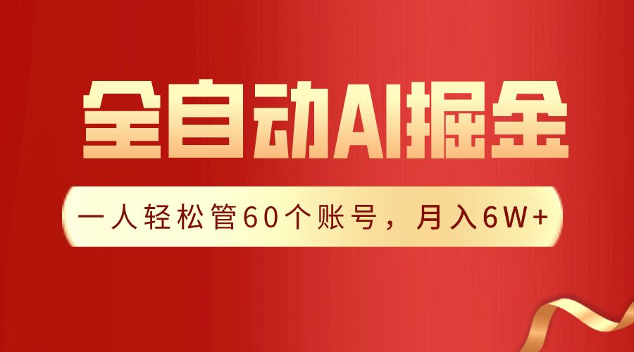 【独家揭秘】一插件搞定！全自动采集生成爆文，一人轻松管控60个账号，月入20W+-七量思维