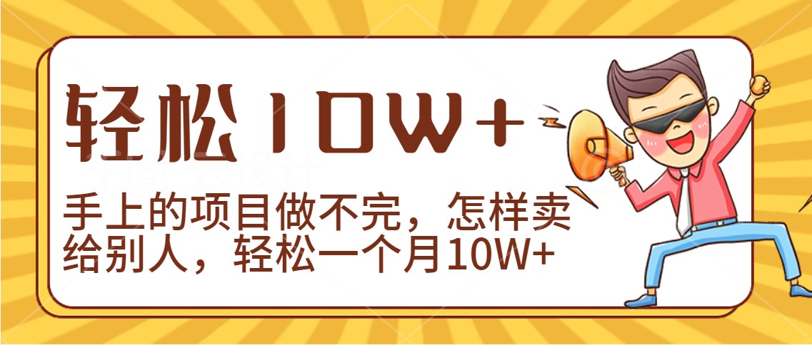 2024年一个人一台手机靠卖项目实现月收入10W+-七量思维