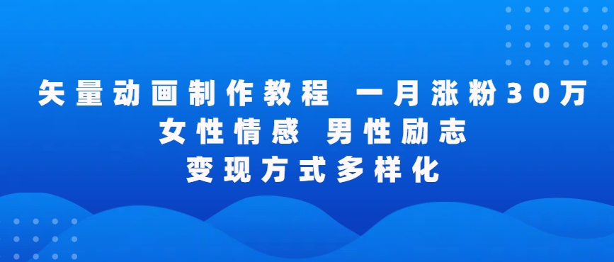 矢量动画制作全过程，全程录屏，让你的作品收获更多点赞和粉丝-七量思维