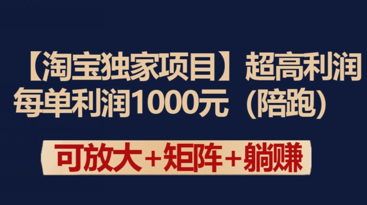 【淘宝独家项目】超高利润：每单利润1000元-七量思维