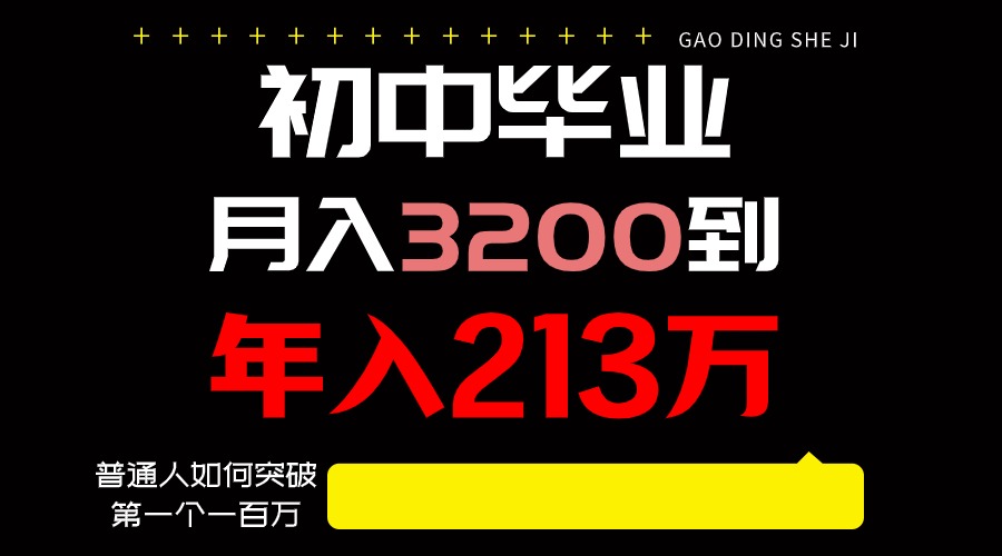 日入3000+纯利润，一部手机可做，最少还能做十年，长久事业-七量思维