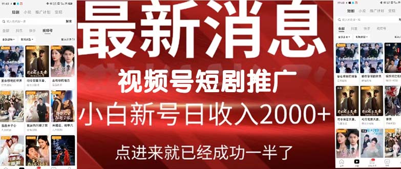 （9657期）2024视频号推广短剧，福利周来临，即将开始短剧时代-七量思维