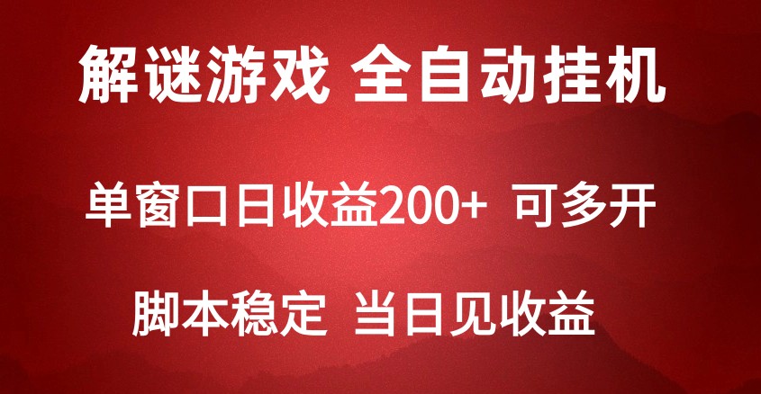 2024数字解密游戏，单机日收益可达500+，全自动脚本挂机-七量思维