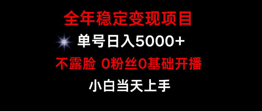 （9798期）小游戏月入15w+，全年稳定变现项目，普通小白如何通过游戏直播改变命运-七量思维