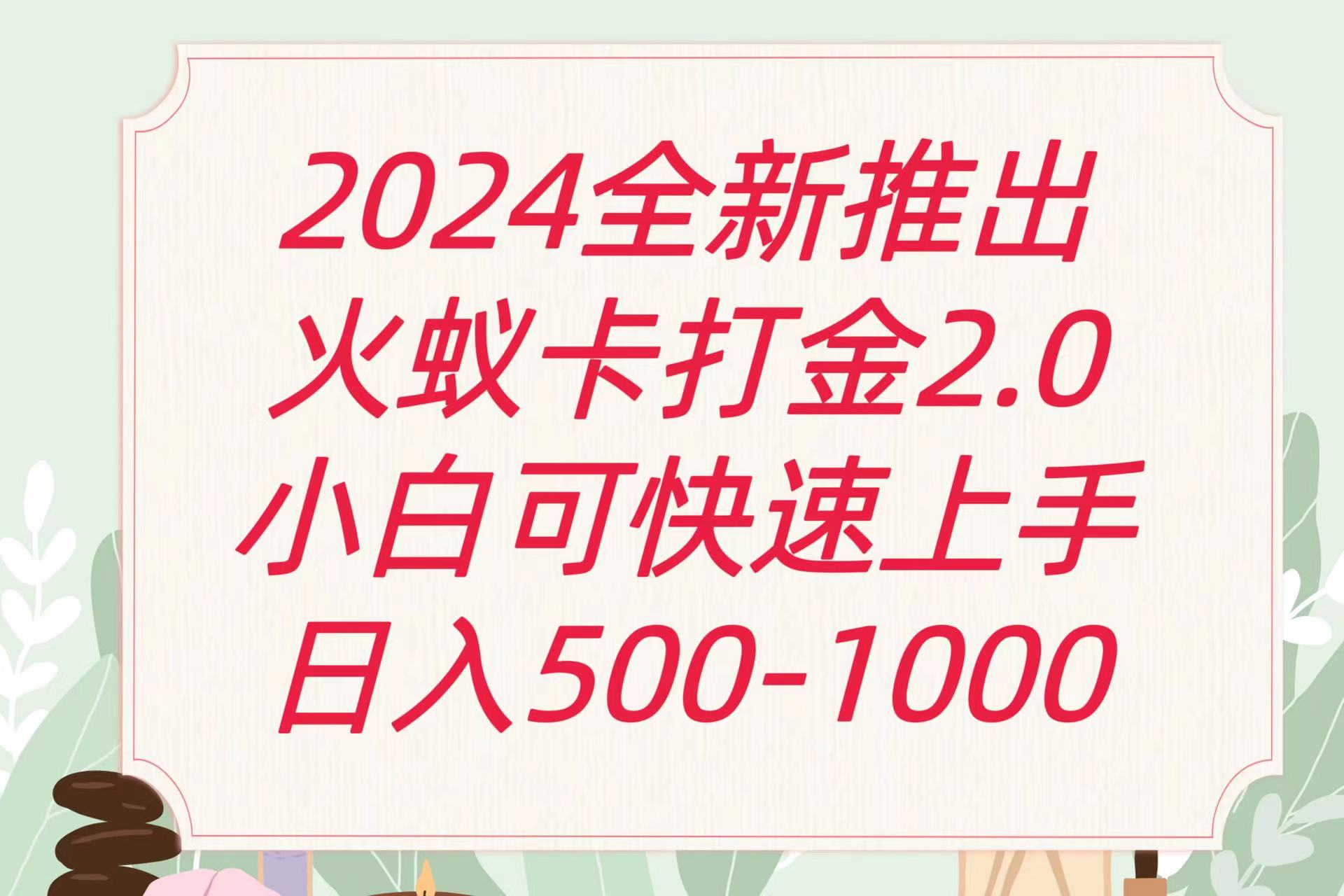 全新火蚁卡打金项火爆发车日收益一千+-七量思维