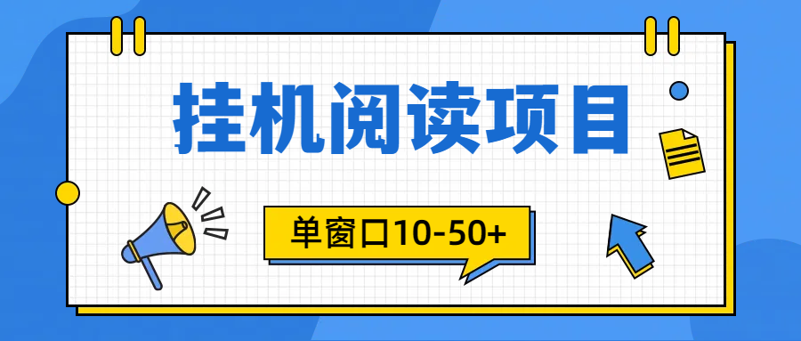 （9901期）模拟器窗口24小时阅读挂机，单窗口10-50+，矩阵可放大（附破解版软件）-七量思维