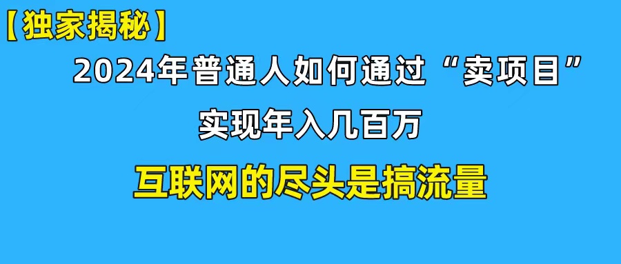 （10005期）新手小白也能日引350+创业粉精准流量！实现年入百万私域变现攻略-七量思维