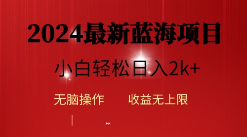 （10106期）2024蓝海项目ai自动生成视频分发各大平台，小白操作简单，日入2k+-七量思维