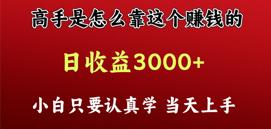 看高手是怎么赚钱的，一天收益至少3000+以上，小白当天上手-七量思维