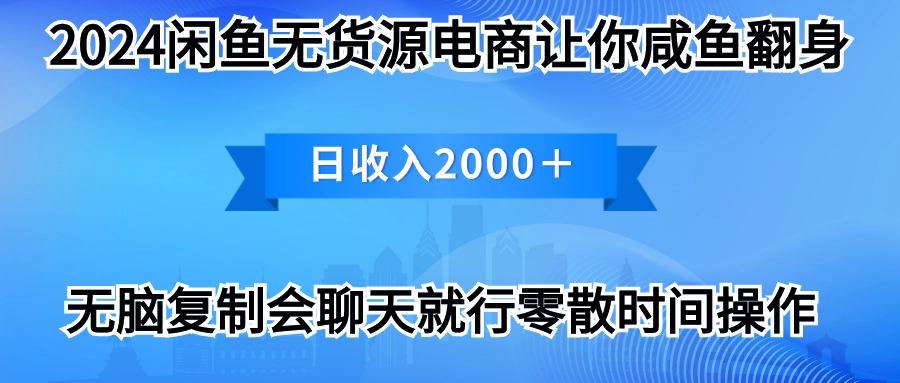 （10148期）2024闲鱼卖打印机，月入3万2024最新玩法-七量思维