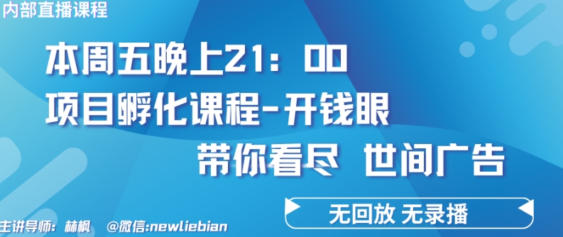 4.26日内部回放课程《项目孵化-开钱眼》赚钱的底层逻辑-七量思维