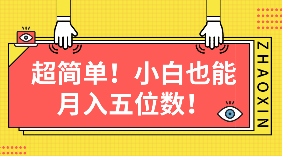 （10257期）超简单图文项目！小白也能月入五位数-七量思维