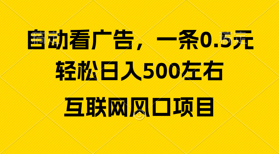 （10306期）广告收益风口，轻松日入500+，新手小白秒上手，互联网风口项目-七量思维