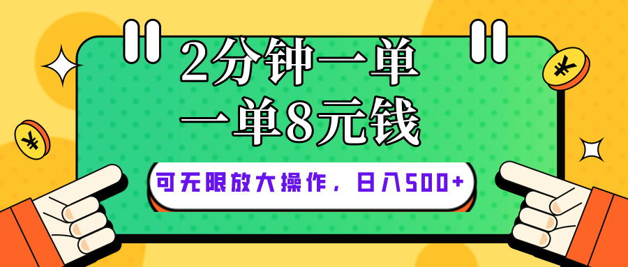 （10793期）仅靠简单复制粘贴，两分钟8块钱，可以无限做，执行就有钱赚-七量思维