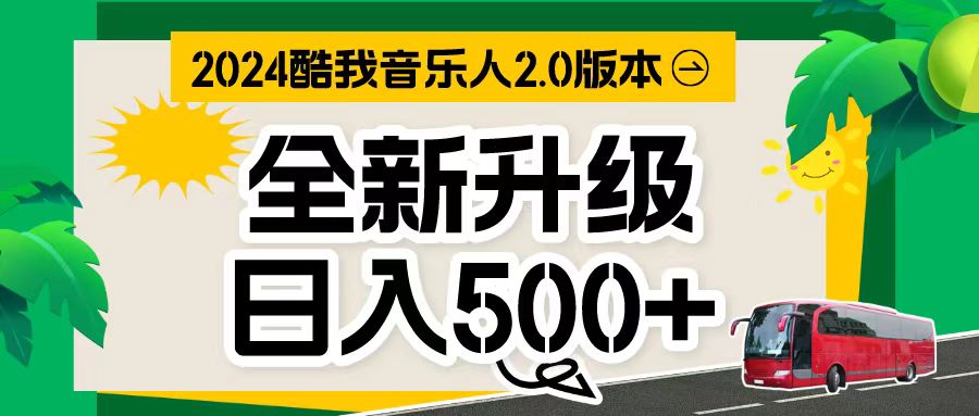 （10775期）万次播放80-150 音乐人计划全自动挂机项目-七量思维