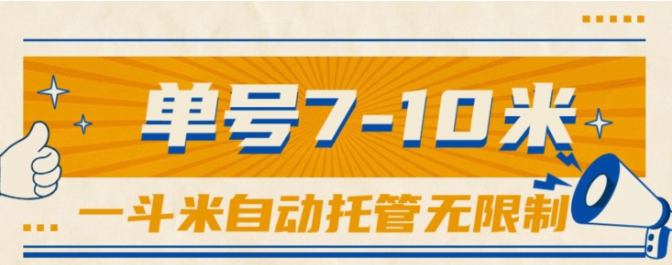 （10763期）一斗米视频号托管，单号单天7-10米，号多无线挂-七量思维