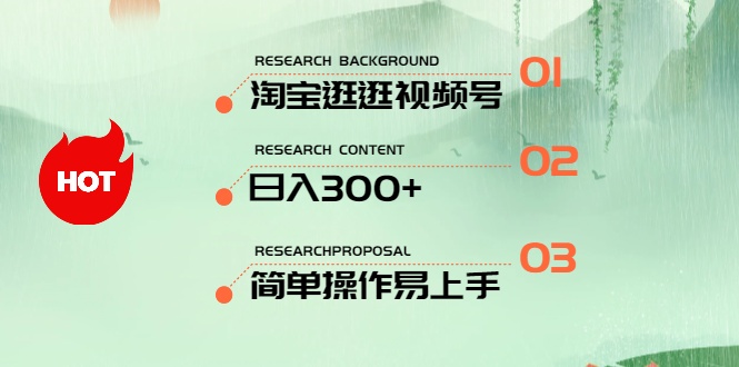 （10638期）最新淘宝逛逛视频号，日入300+，一人可三号，简单操作易上手-七量思维