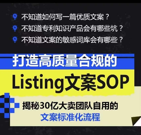 打造高质量合规的Listing文案SOP，掌握亚马逊文案工作的标准化-七量思维