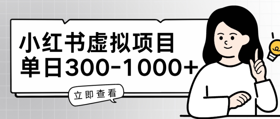 小红书虚拟项目家长会项目，单日一到三张-七量思维