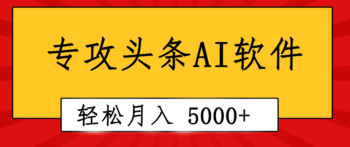 （10573期）专业成文AI写作软件出现：2分钟搞定原创，轻松月入5000+，小白福利-七量思维