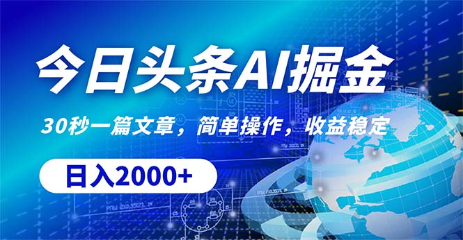 （10449期）今日头条掘金，30秒一篇文章，简单操作，日入2000+-七量思维