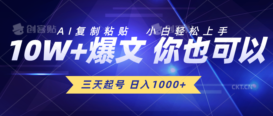 （10446期）三天起号 日入1000+ AI复制粘贴 小白轻松上手-七量思维