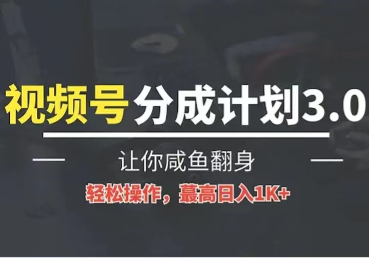 24年视频号冷门蓝海赛道，操作简单，单号收益可达四位数-七量思维