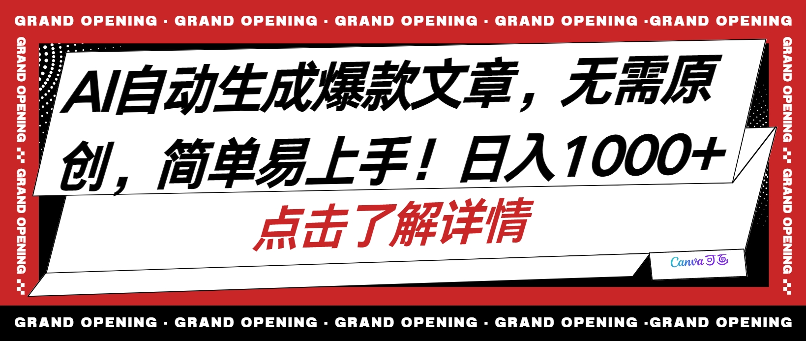 （10404期）AI自动生成头条爆款文章，三天必起账号，简单易上手，日收入500-1000+-七量思维