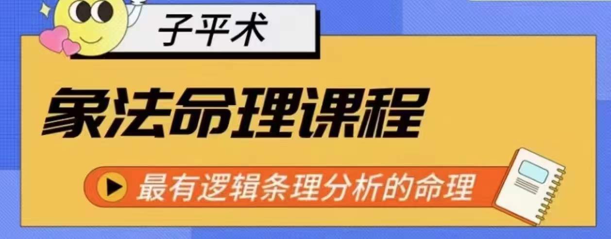 象法命理系统教程，最有逻辑条理分析的命理-七量思维