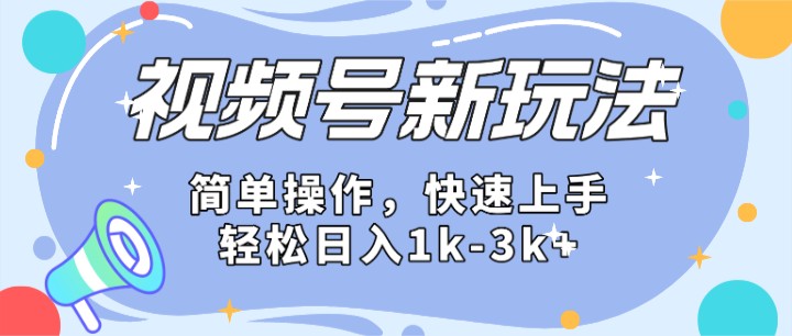 2024微信视频号分成计划玩法全面讲解，日入1500+-七量思维