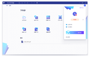 万兴PDF专家v10.4.1.2755专业版-七量思维