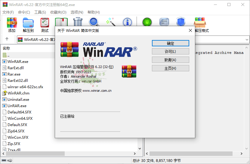 WinRAR v7.0.1 Stable烈火汉化版-七量思维