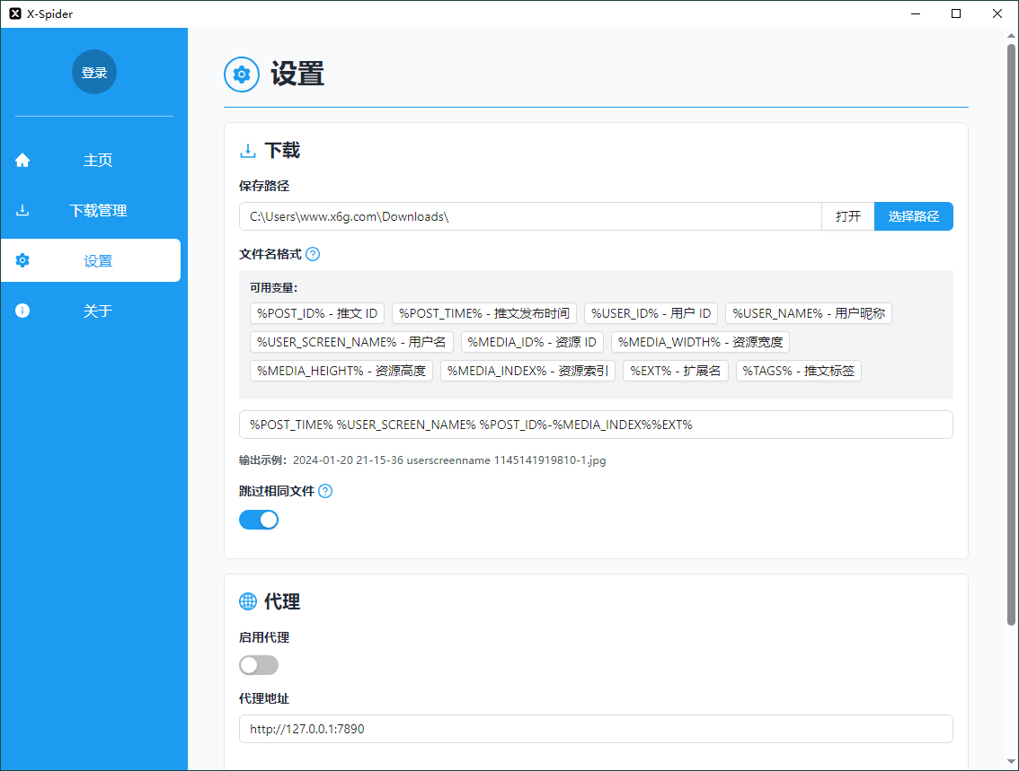 X-Spider媒体下载工具v2.2.2-七量思维