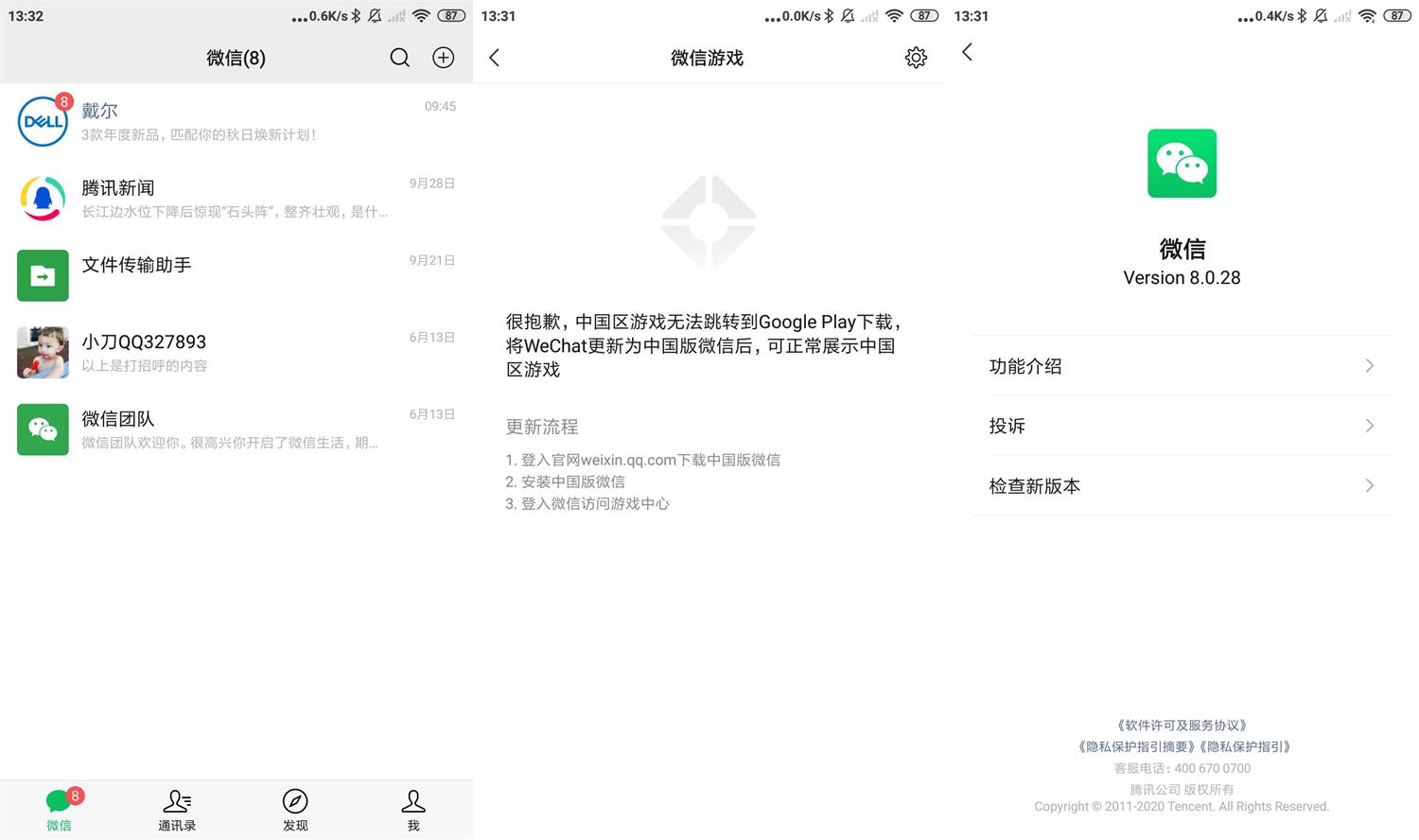 安卓微信WeChat v8.0.48.2587谷歌版-七量思维