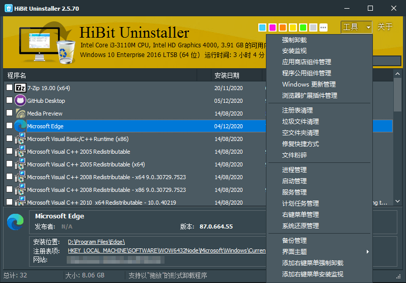 HiBit Uninstaller v3.2.20单文件版-七量思维