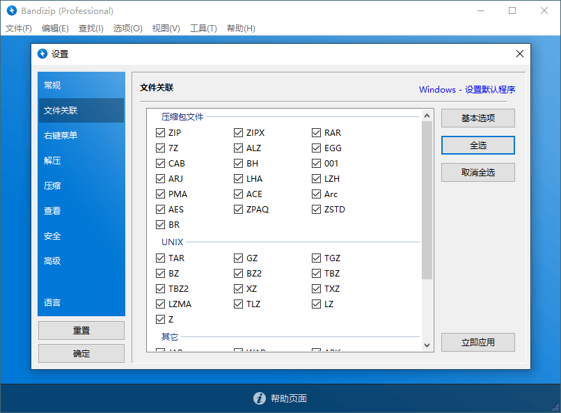 Bandizip v7.35 正式专业版-七量思维