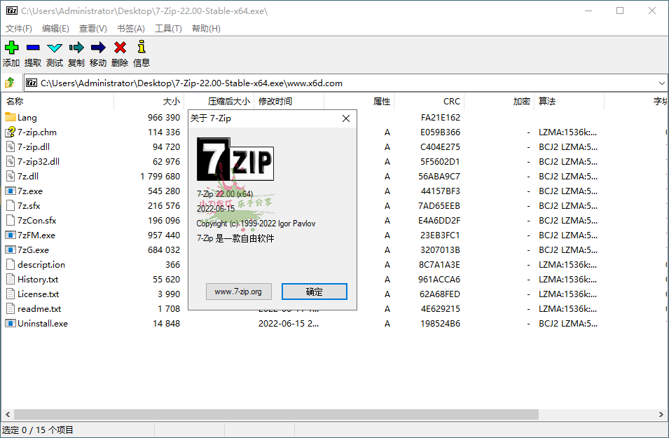 老牌压缩软件7-Zip v24.06 Final版-七量思维