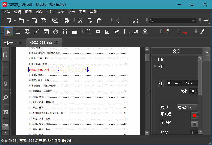 Master PDF Editor v5.9.84便携版-七量思维