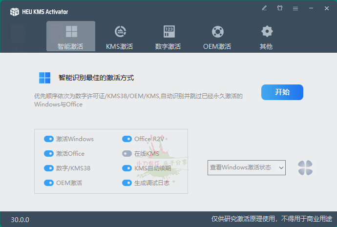 HEU KMS Activator v42.0.4-七量思维