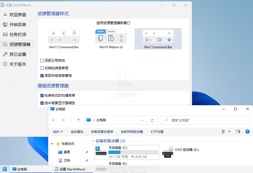 StartAllBack v3.7.10.4910绿色版-七量思维