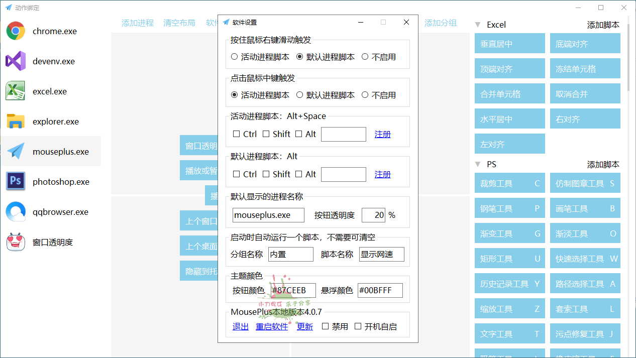 MousePlus右键增强工具v5.3.8-七量思维