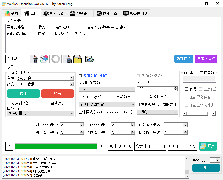 Waifu2x Extension-GUI v3.73.14-七量思维