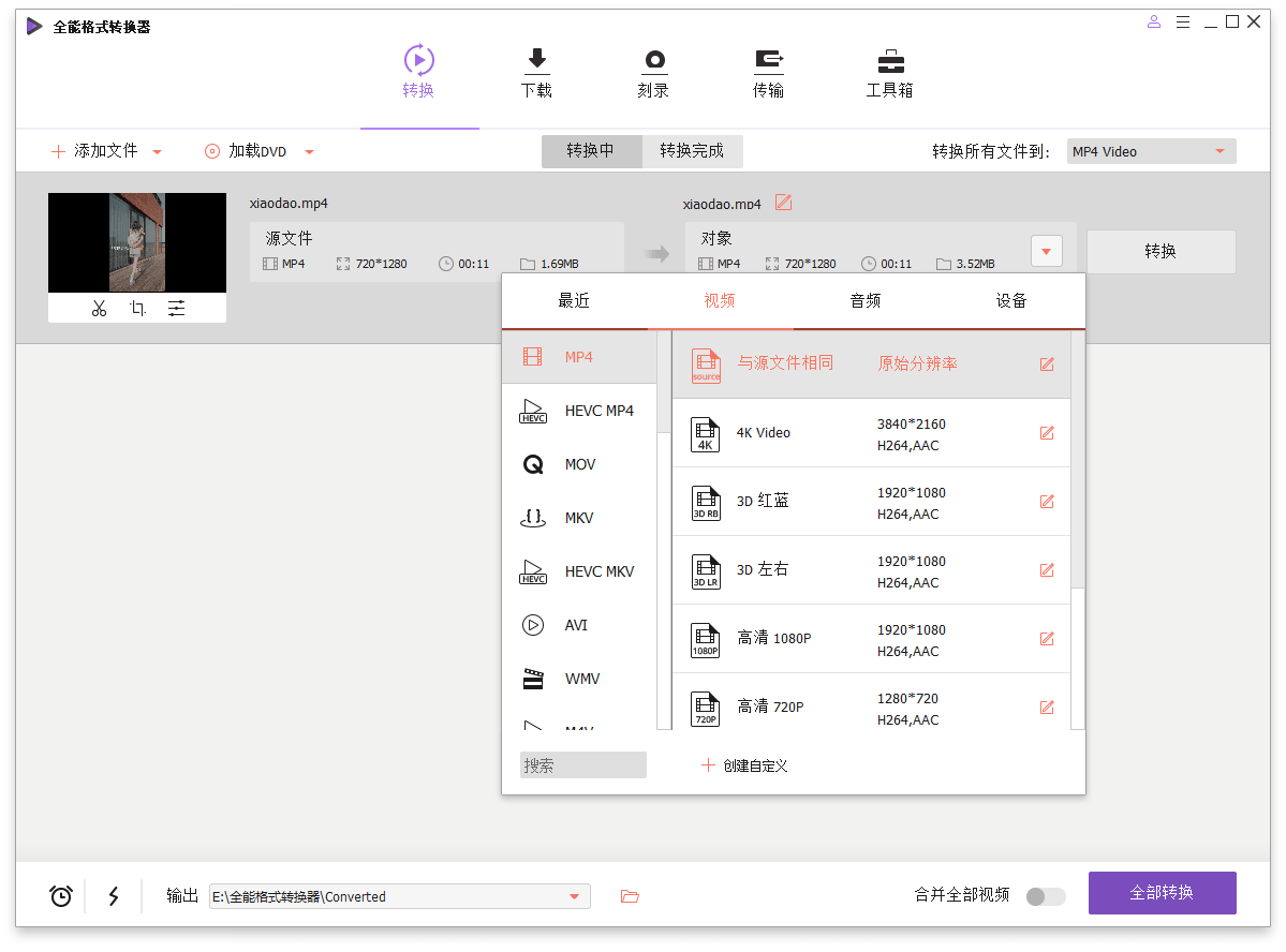 万兴全能格式转换器v15.5.10.97绿色版-七量思维