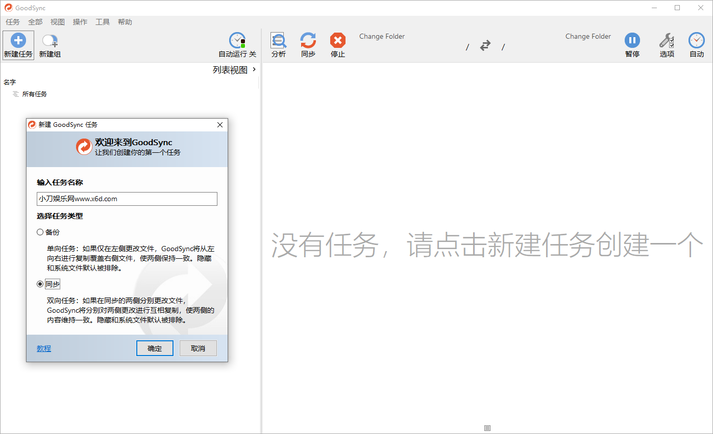 Goodsync Enterprise v12.6.6.6-七量思维