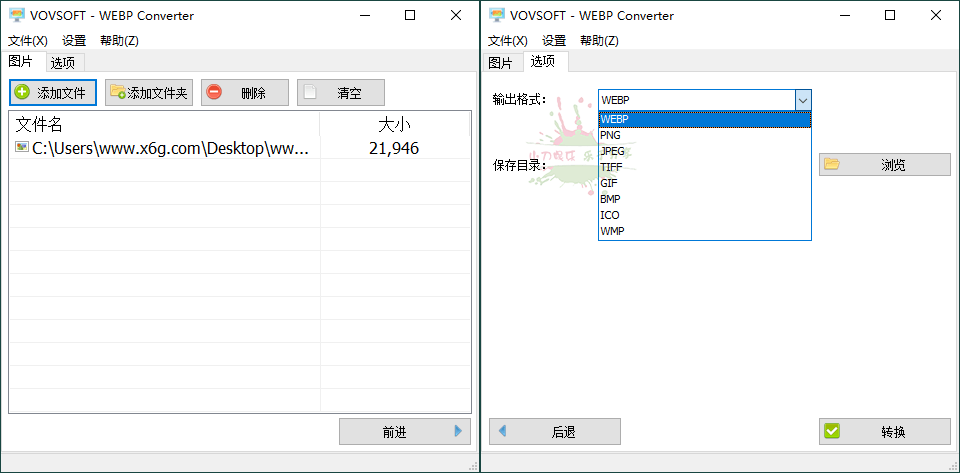 WEBP Converter v1.2汉化便携版-七量思维