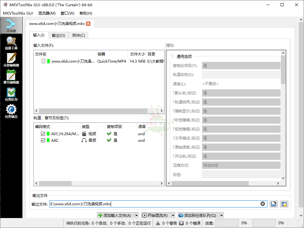 MKVToolNix封装工具v85.0便携版-七量思维