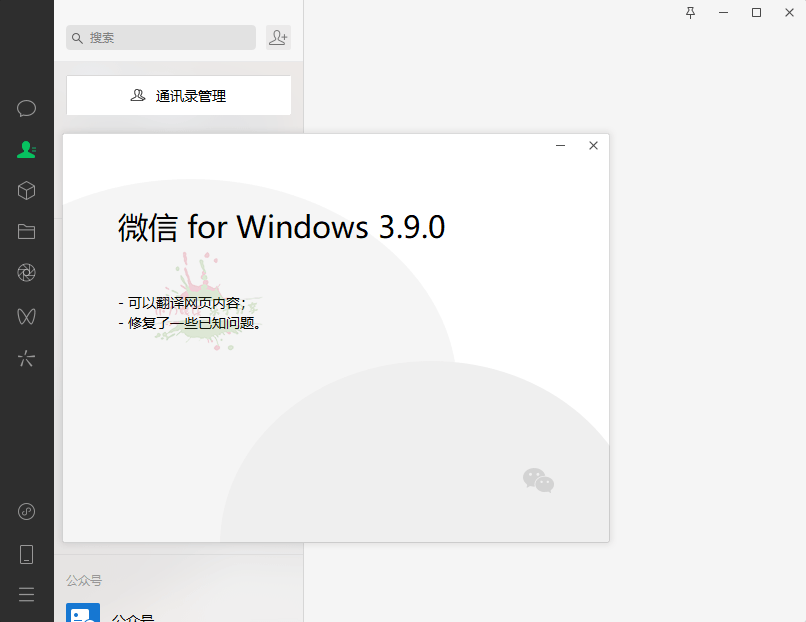 PC微信WeChat v3.9.10.27绿色版-七量思维