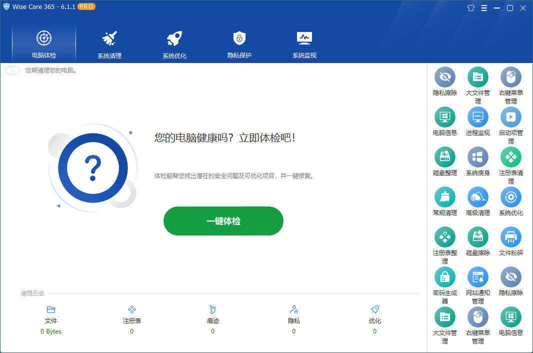 Wise Care 365 v6.7.3.648特别版-七量思维