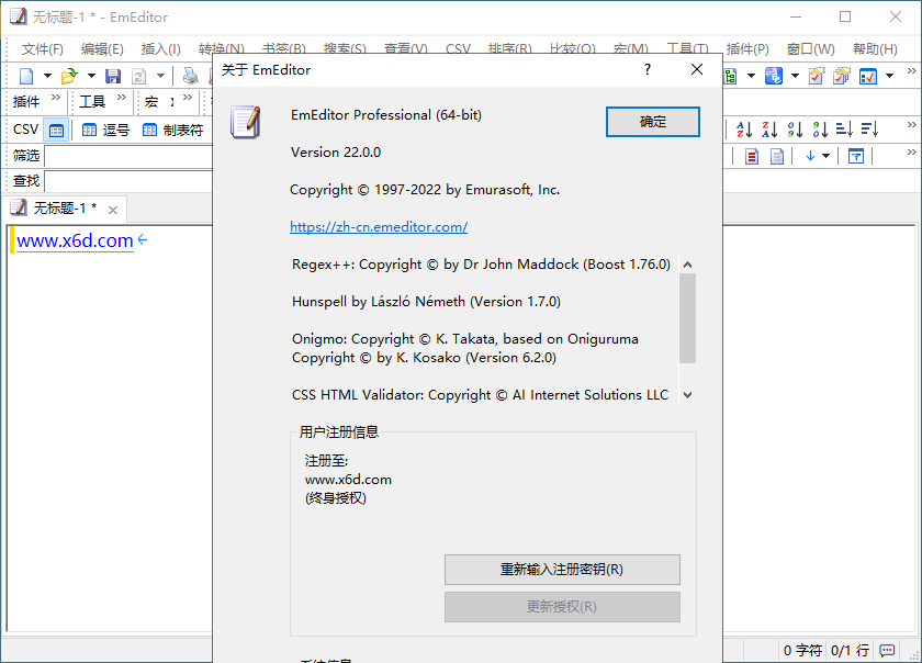 EmEditor文本编辑器v24.2.1专业版-七量思维