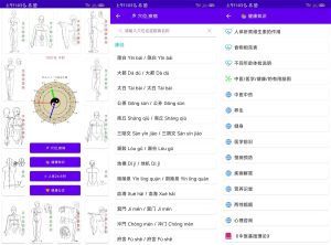 安卓中医经络穴位流注v3.1-七量思维